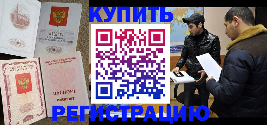 временная регистрация для школы в Северной Осетии